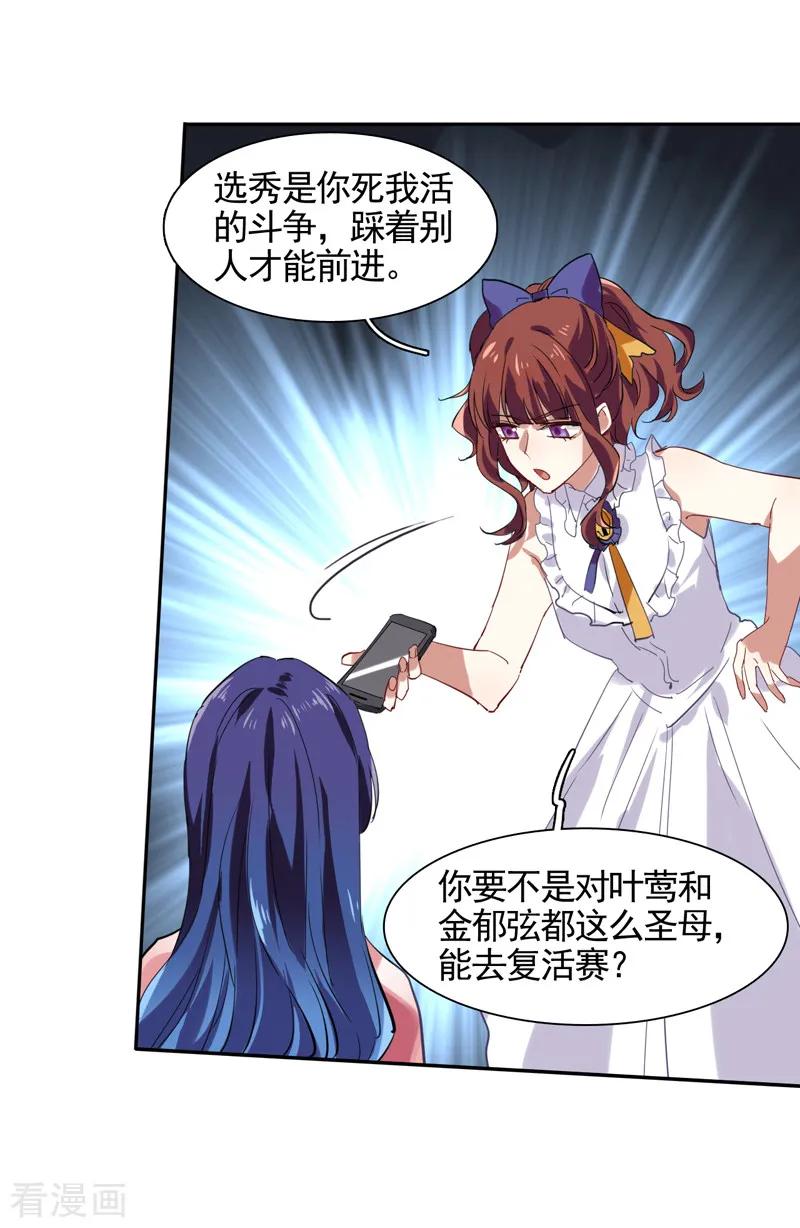 《星梦偶像计划》第121话 第6页