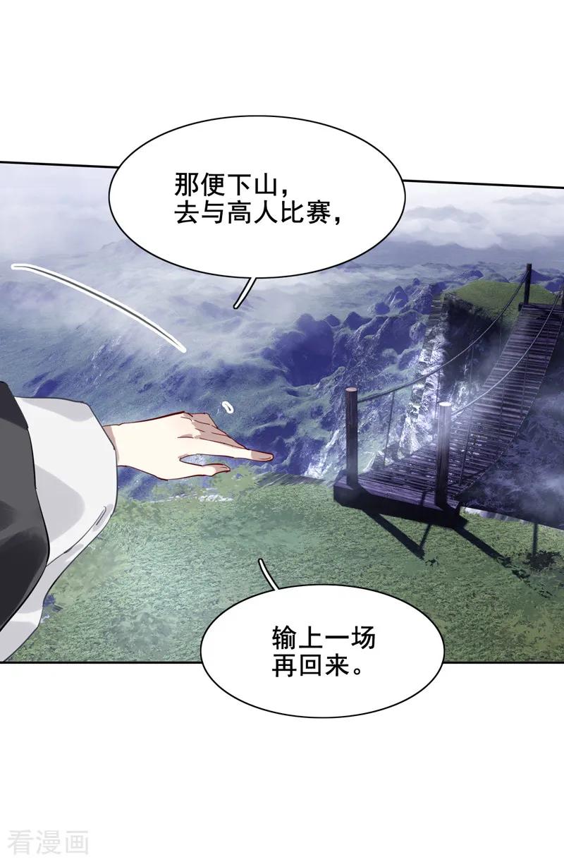 《星梦偶像计划》第122话 第18页
