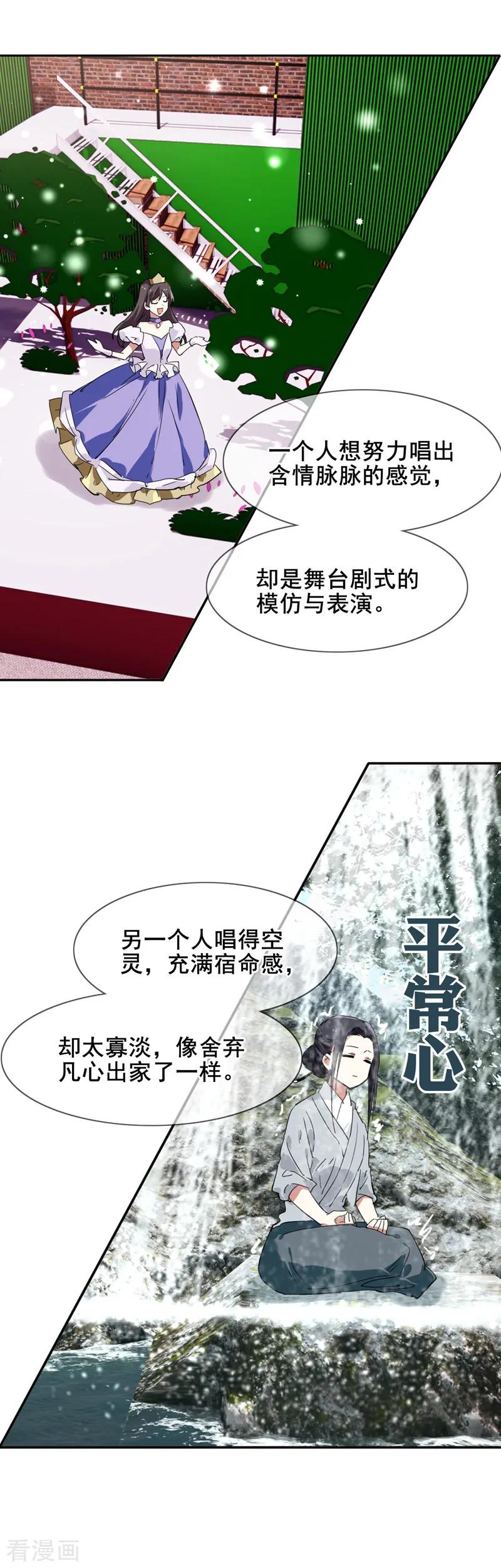 《星梦偶像计划》第122话 第8页