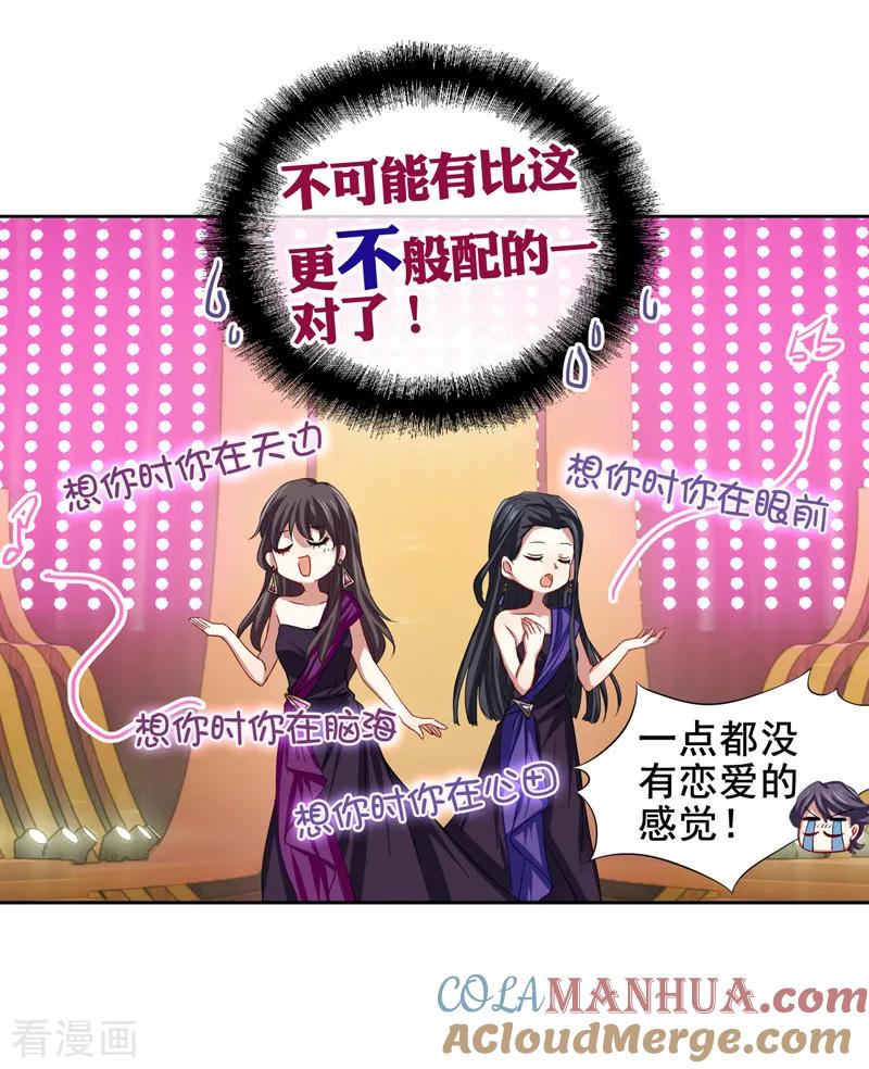 《星梦偶像计划》第122话 第9页