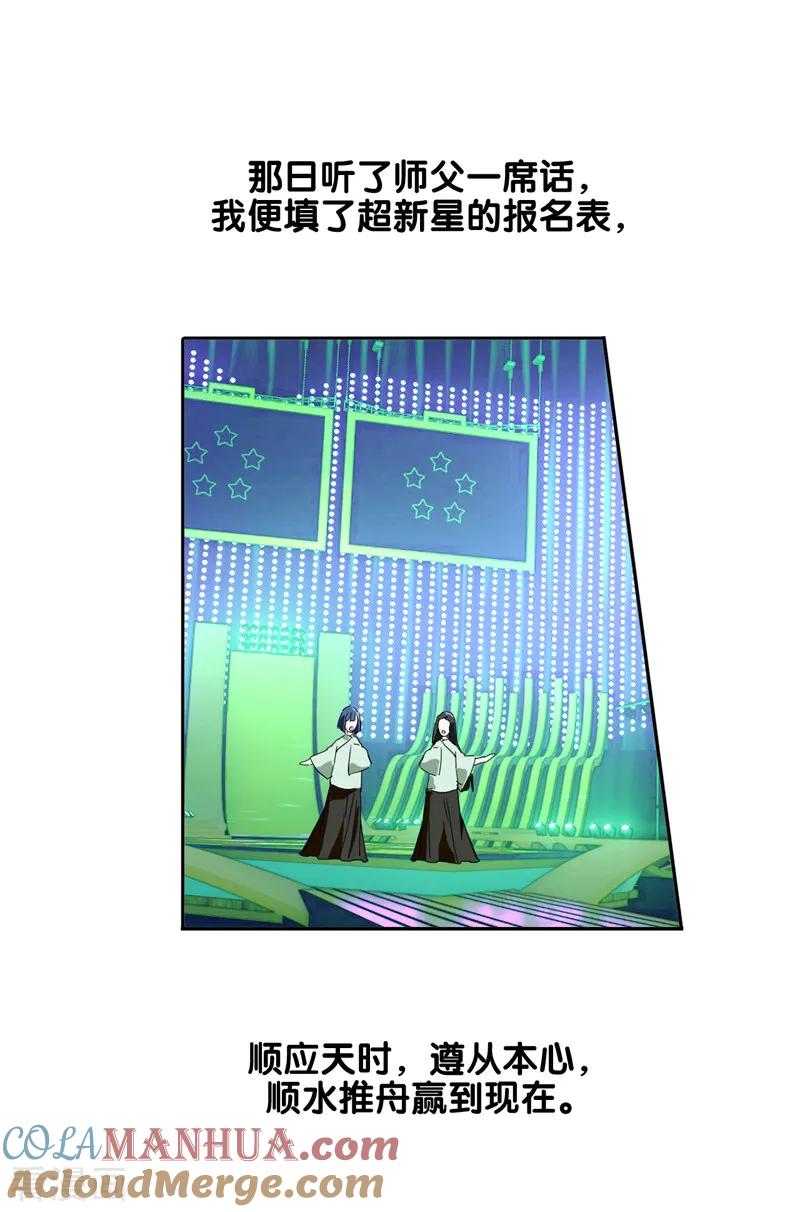 《星梦偶像计划》第122话 第19页