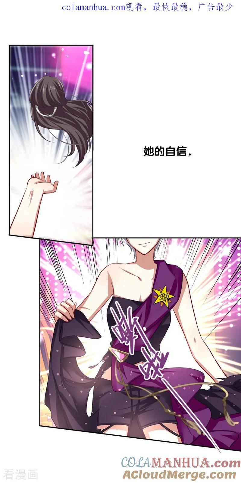 《星梦偶像计划》第123话 第1页