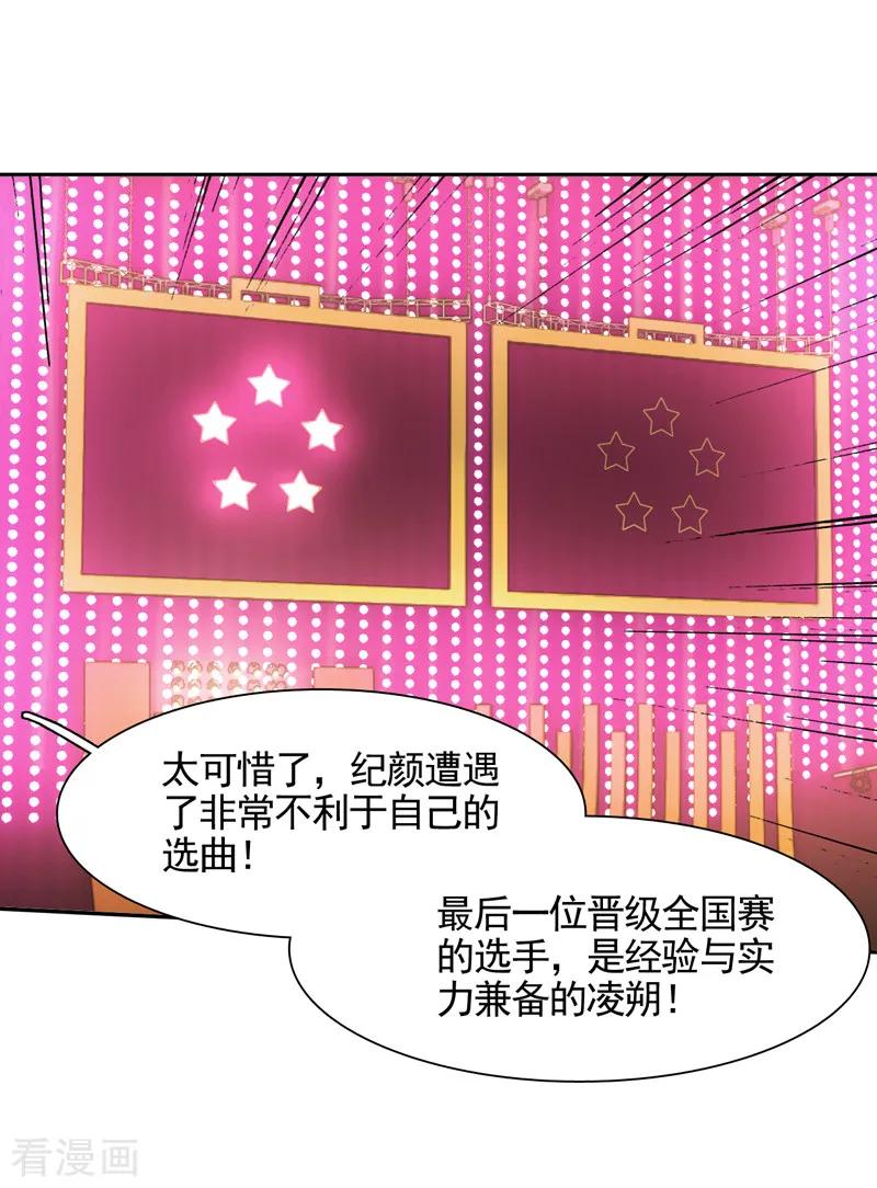 《星梦偶像计划》第123话 第14页