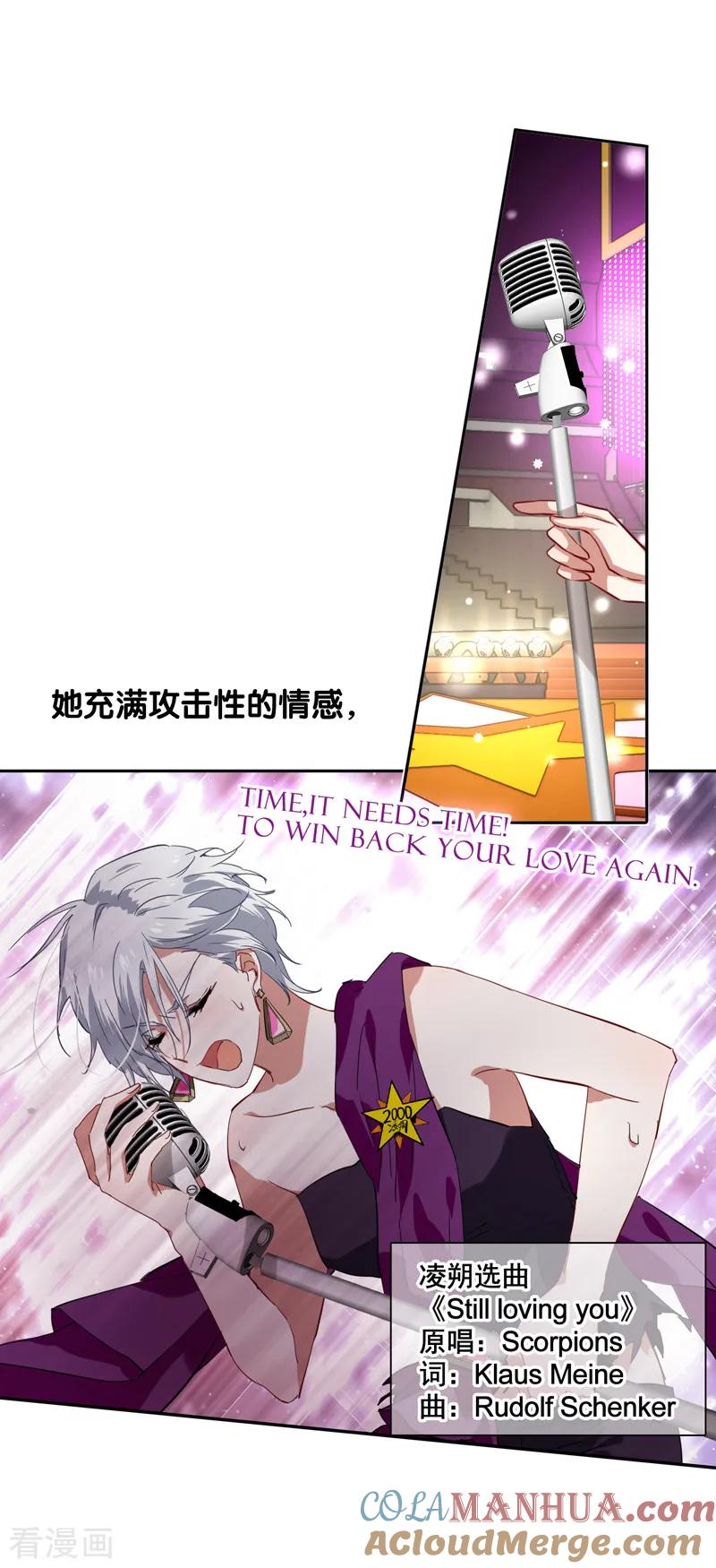 《星梦偶像计划》第123话 第3页