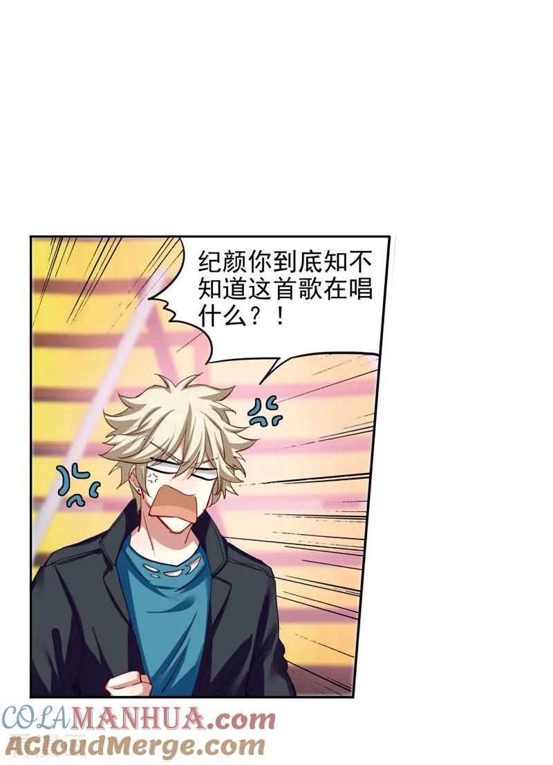 《星梦偶像计划》第123话 第11页