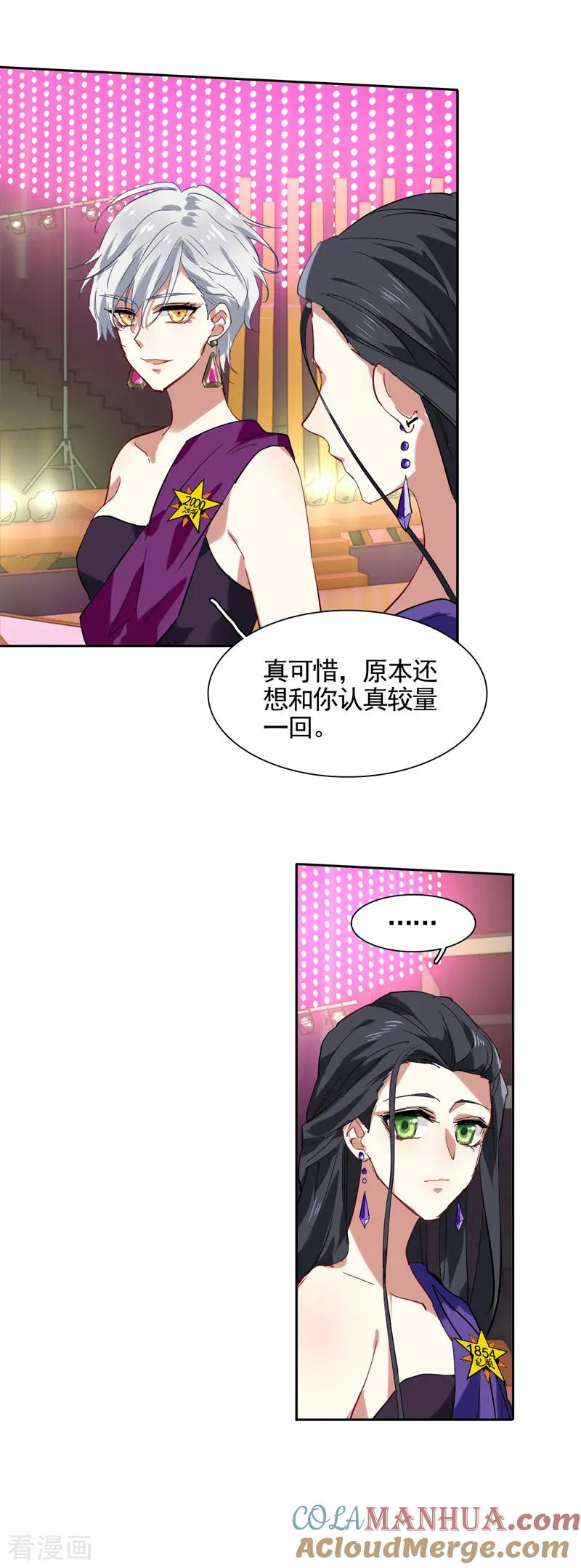 《星梦偶像计划》第123话 第15页