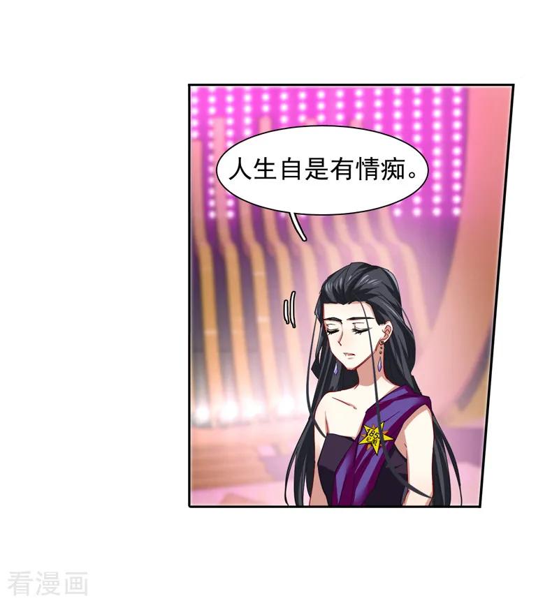 《星梦偶像计划》第123话 第12页