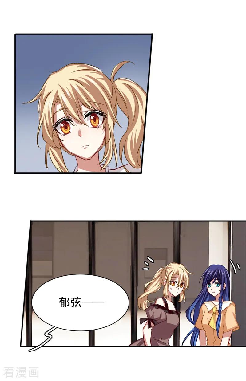 《星梦偶像计划》第124话 第10页