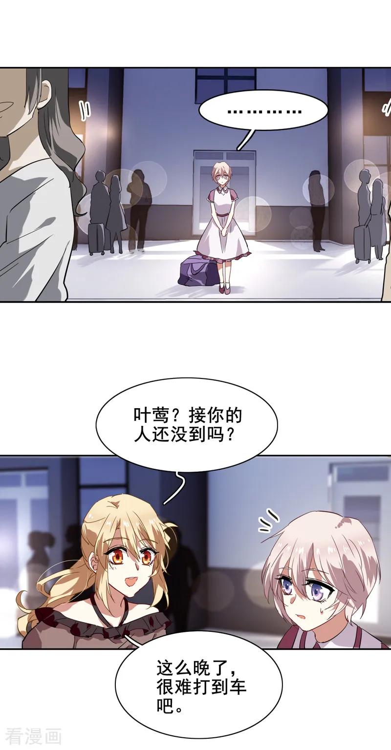 《星梦偶像计划》第124话 第14页