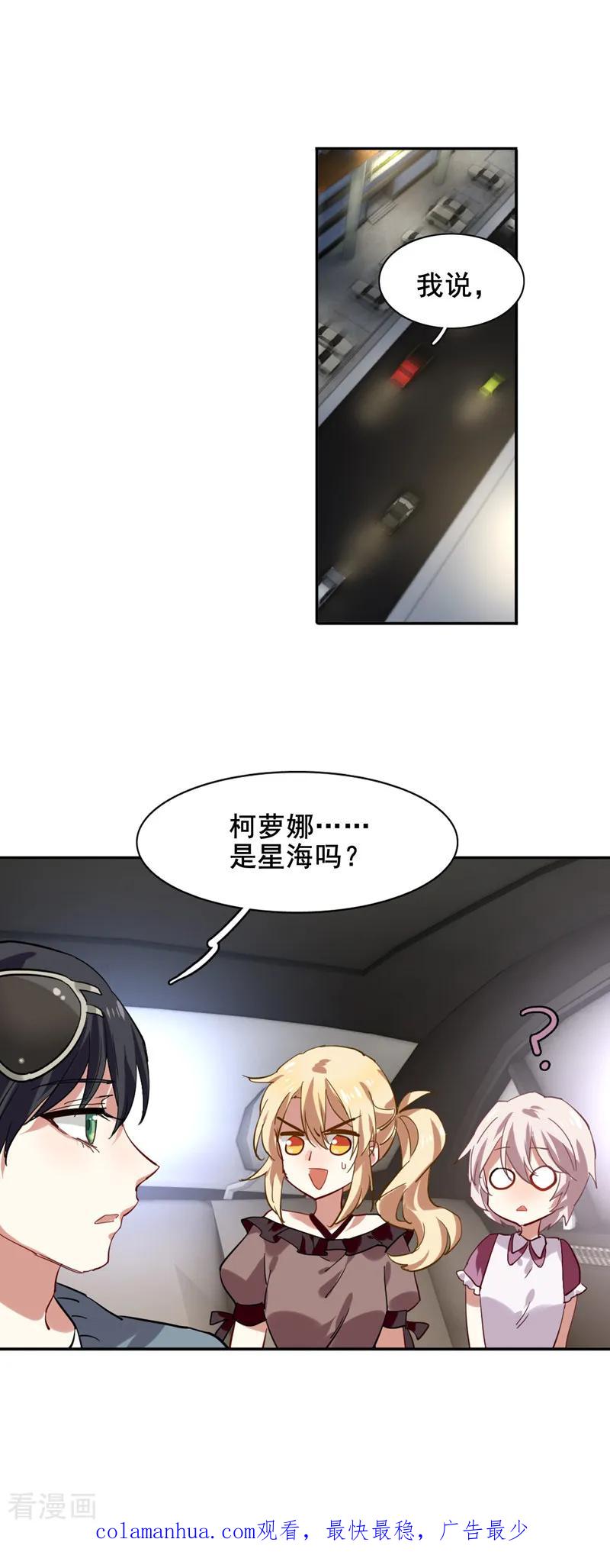 《星梦偶像计划》第124话 第20页