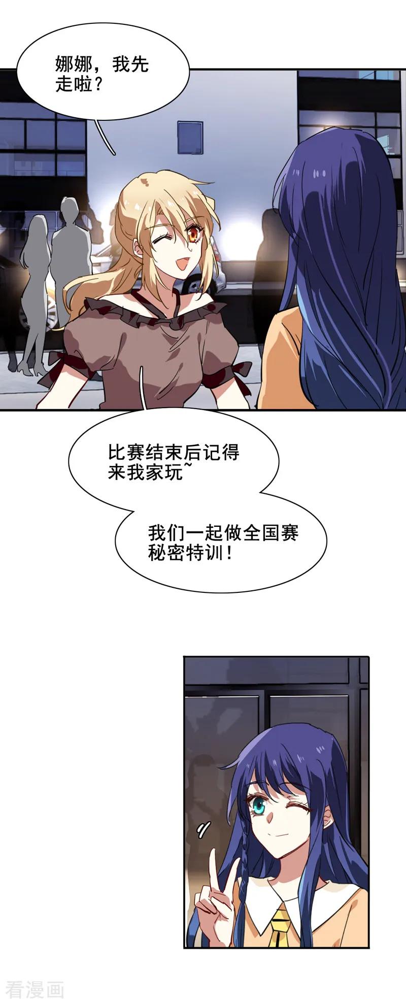 《星梦偶像计划》第124话 第12页
