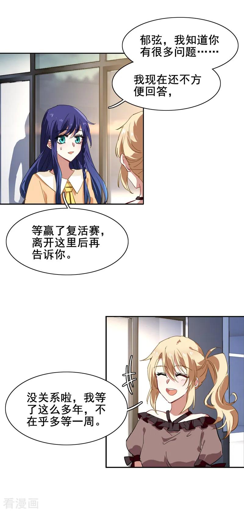 《星梦偶像计划》第124话 第8页