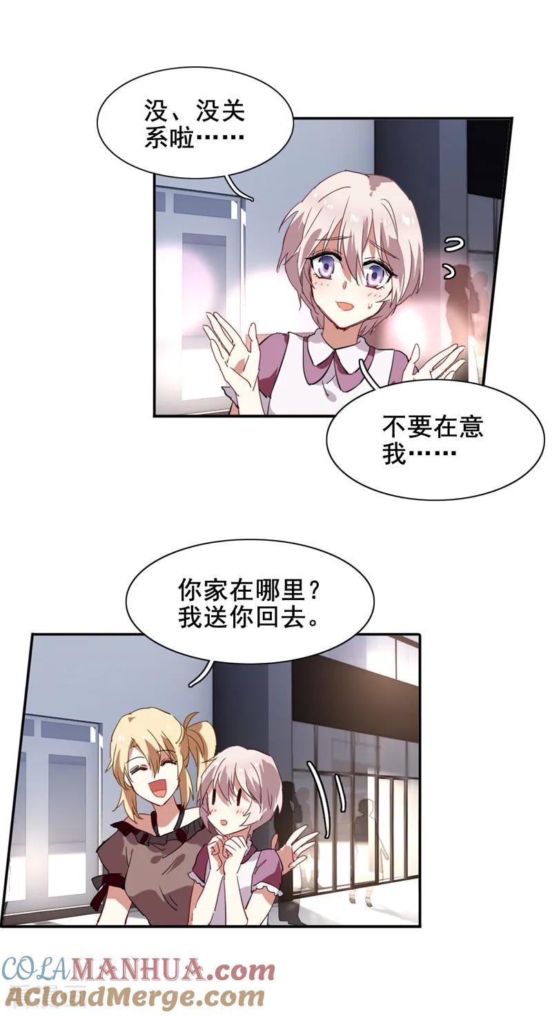 《星梦偶像计划》第124话 第15页