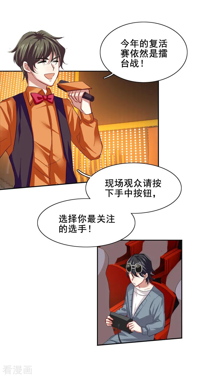 《星梦偶像计划》第124话 第2页