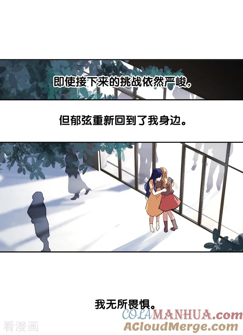 《星梦偶像计划》第124话 第7页
