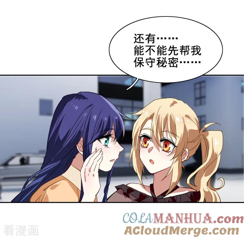 《星梦偶像计划》第124话 第9页