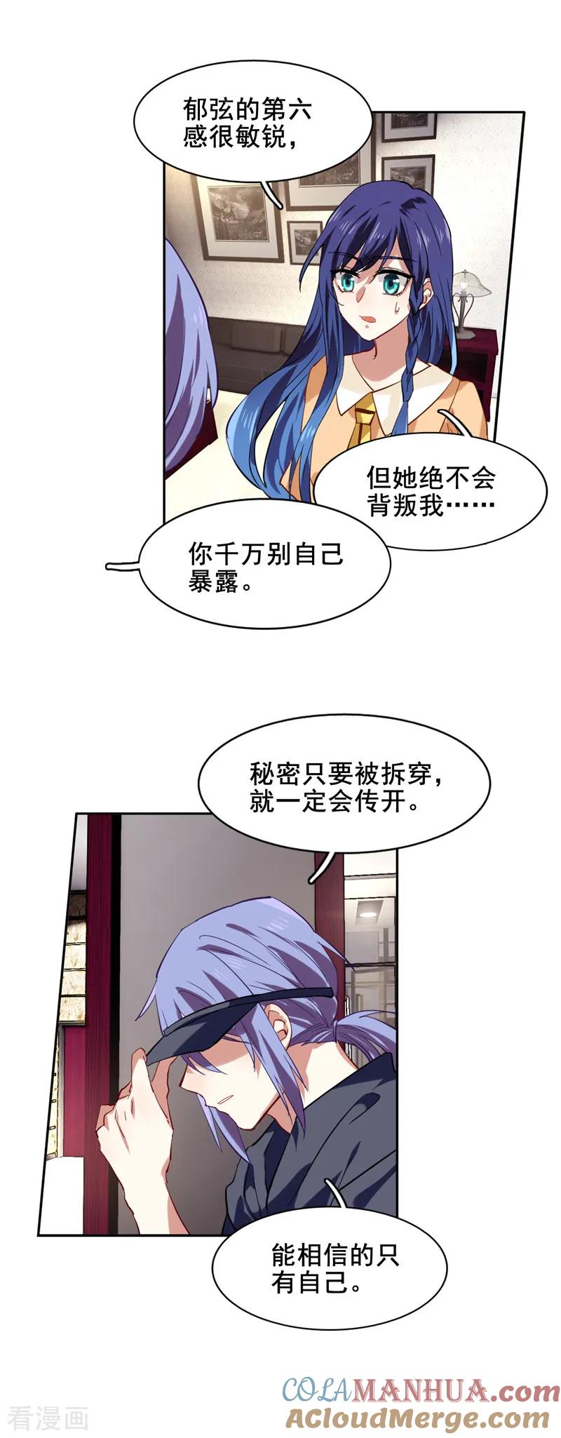 《星梦偶像计划》第124话 第19页