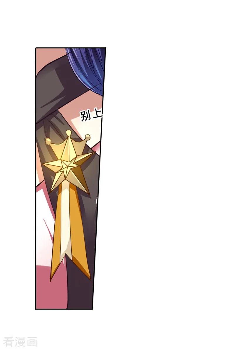 《星梦偶像计划》第124话 第4页