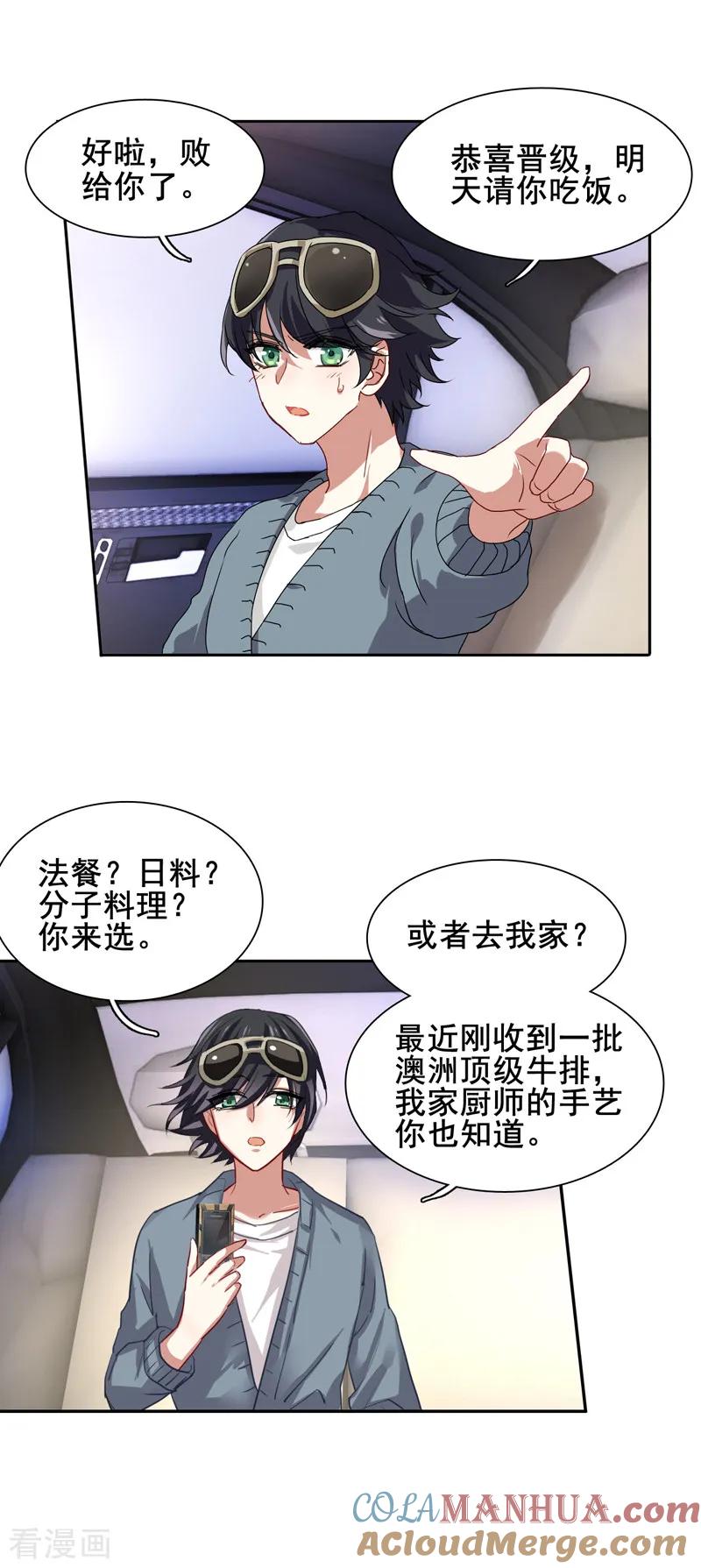 《星梦偶像计划》第125话 第7页
