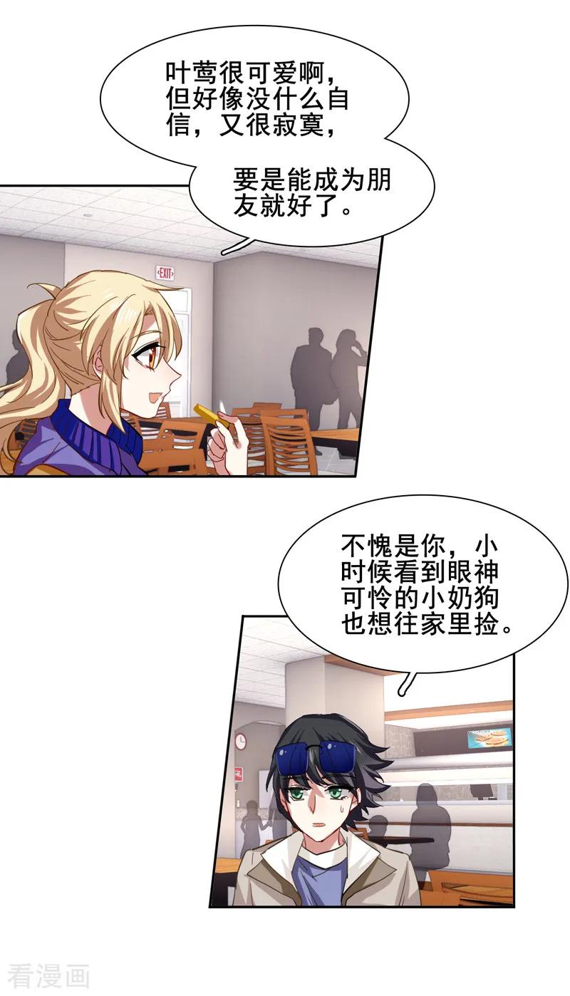 《星梦偶像计划》第125话 第18页