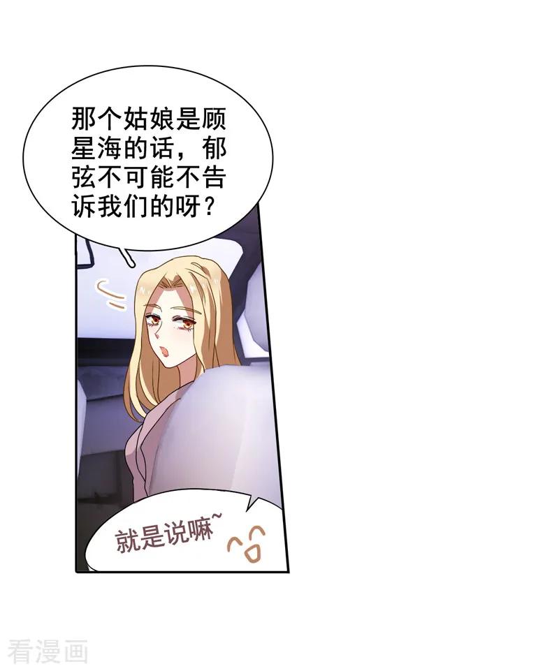 《星梦偶像计划》第125话 第6页