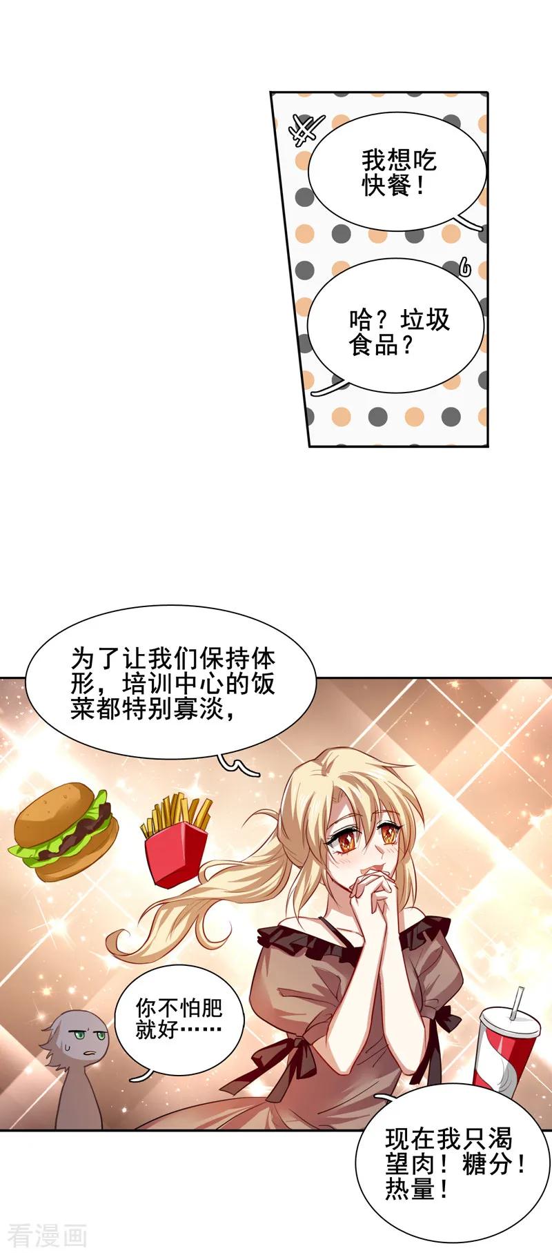 《星梦偶像计划》第125话 第8页