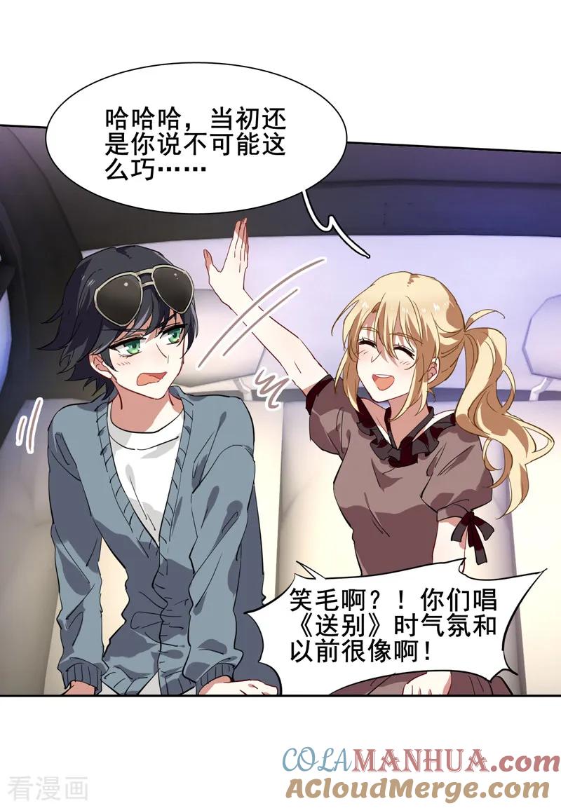 《星梦偶像计划》第125话 第3页