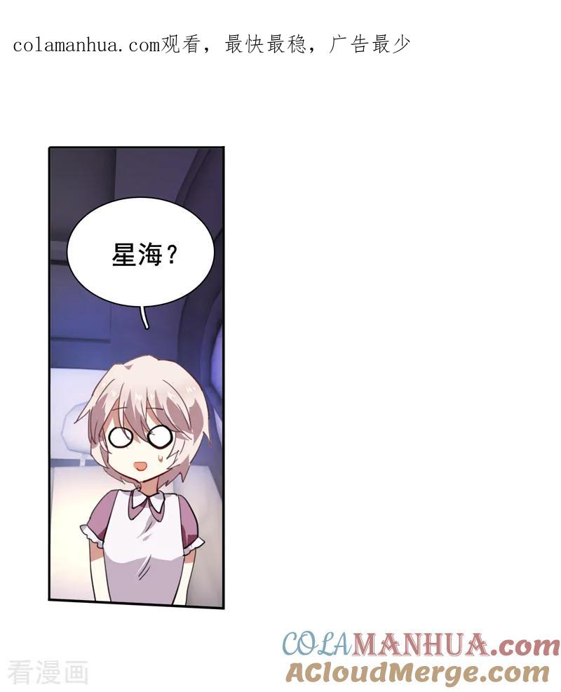 《星梦偶像计划》第125话 第1页