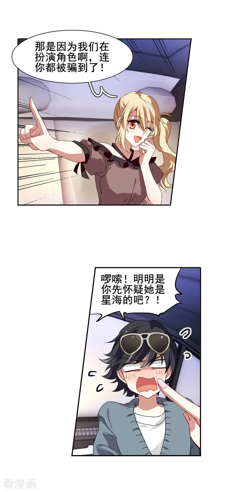 《星梦偶像计划》第125话 第4页