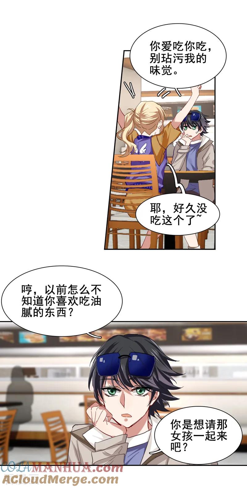 《星梦偶像计划》第125话 第17页