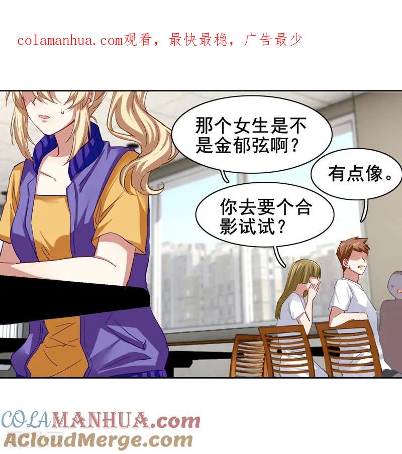 《星梦偶像计划》第126话 第1页