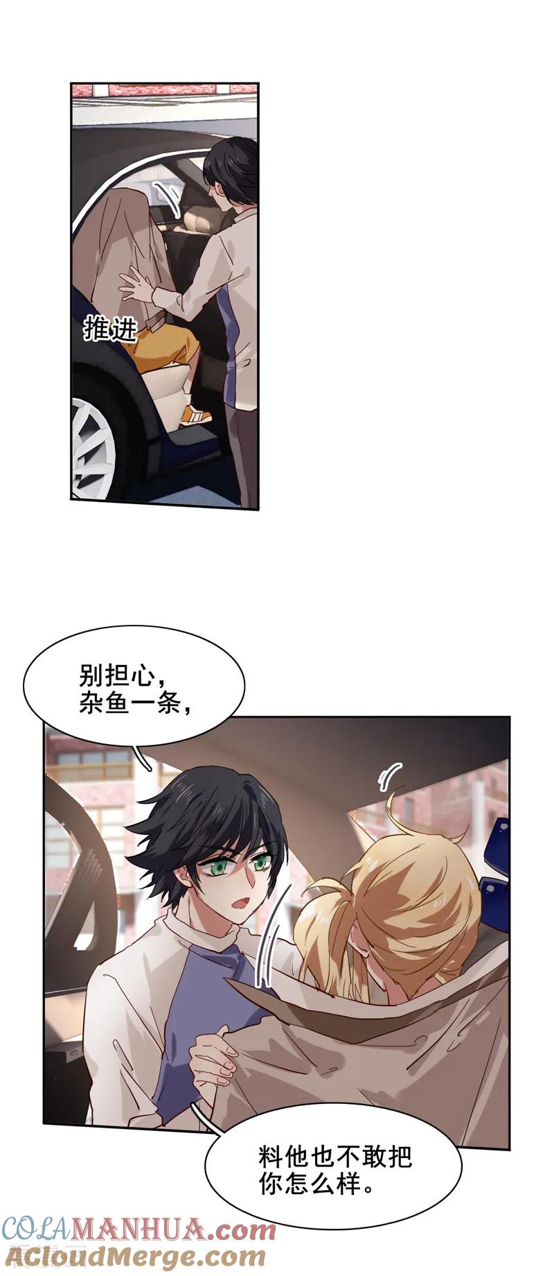 《星梦偶像计划》第126话 第17页
