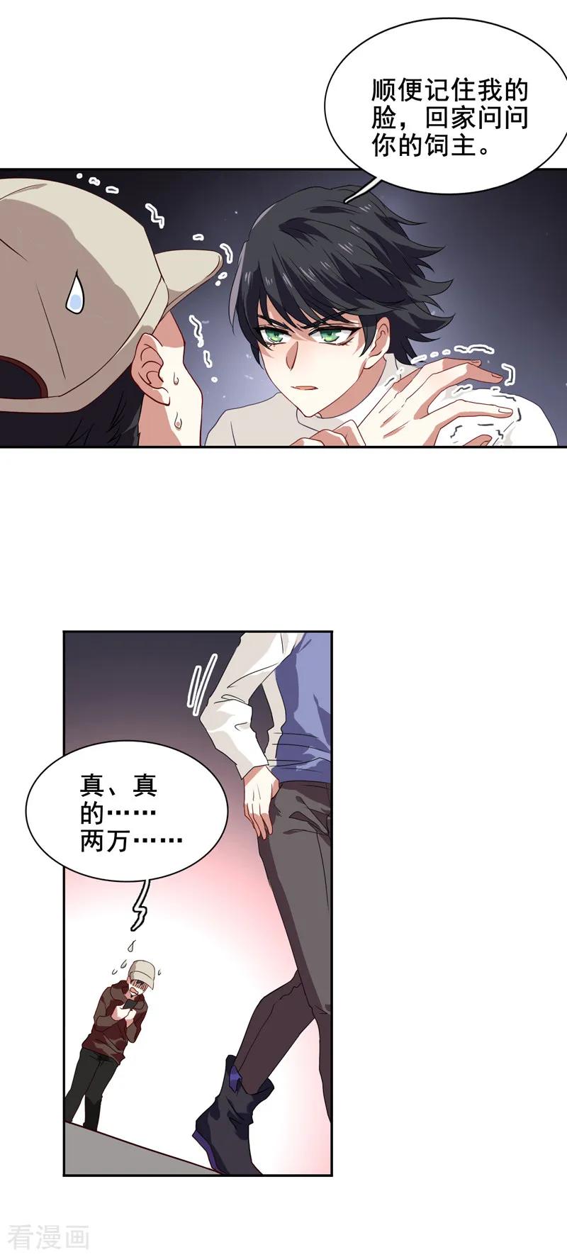 《星梦偶像计划》第126话 第14页