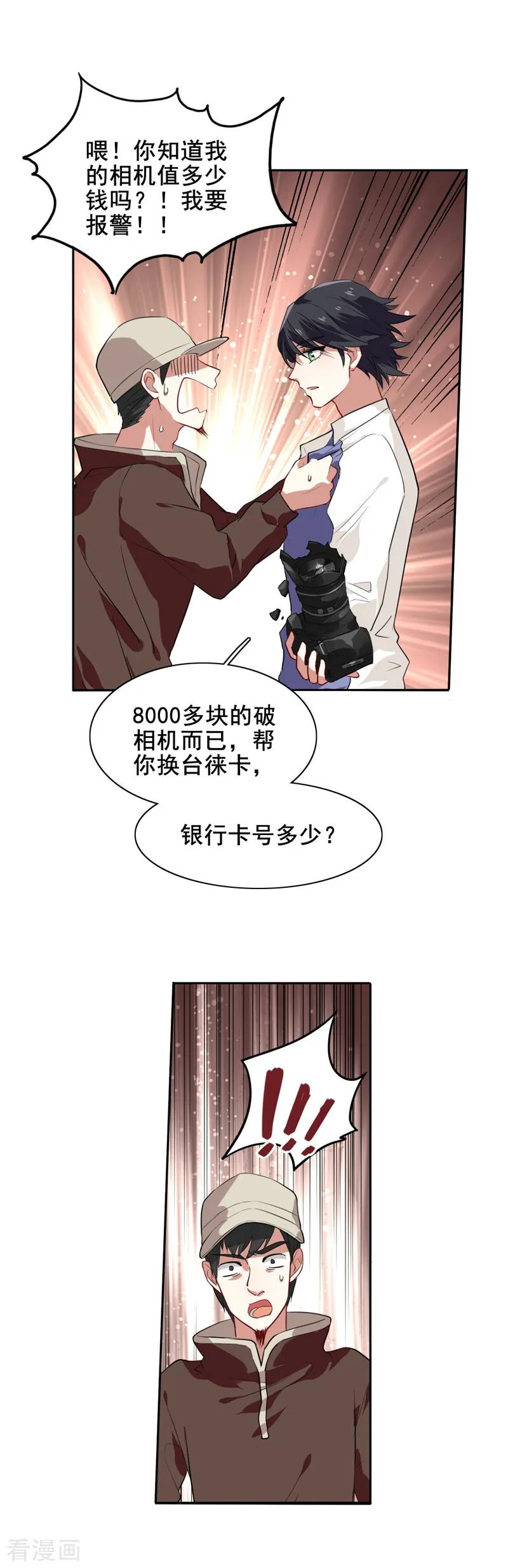 《星梦偶像计划》第126话 第12页
