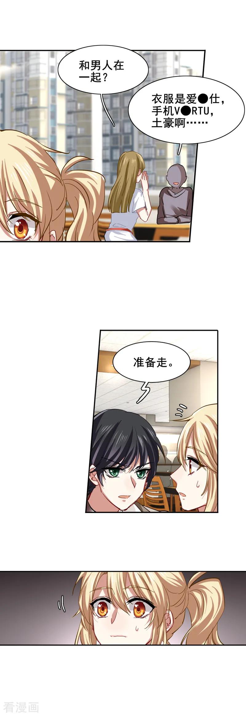 《星梦偶像计划》第126话 第4页