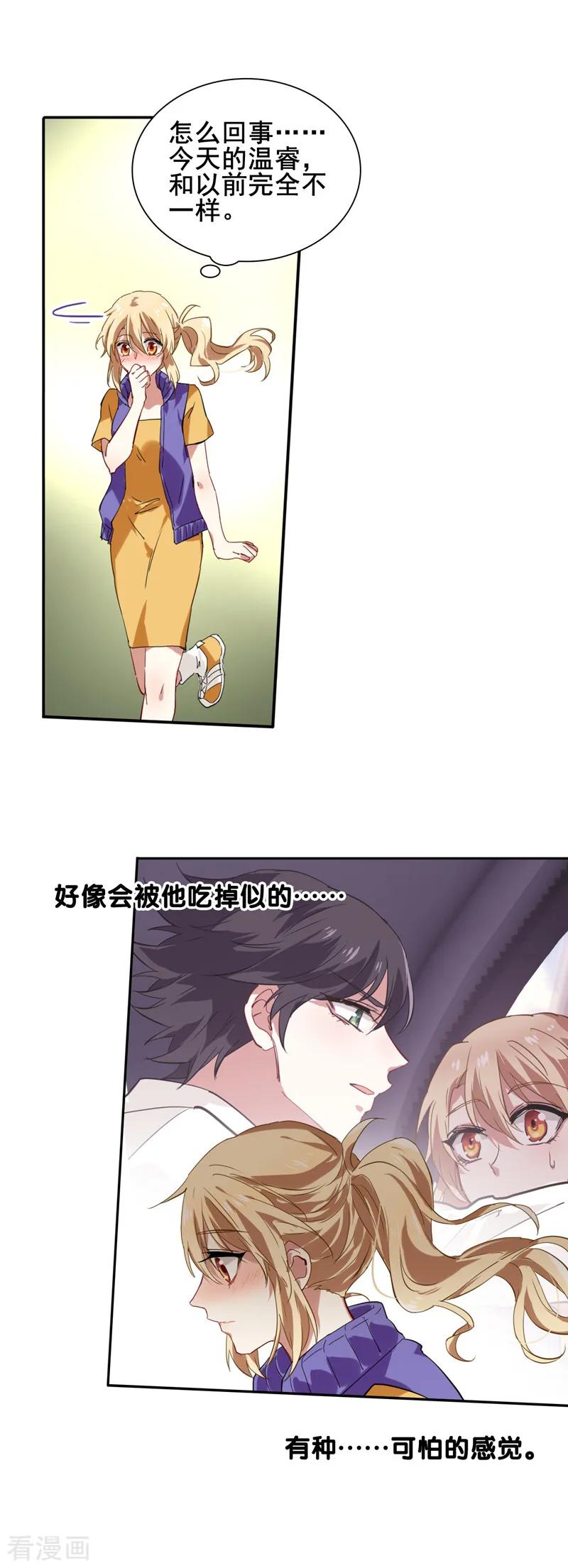 《星梦偶像计划》第127话 第12页