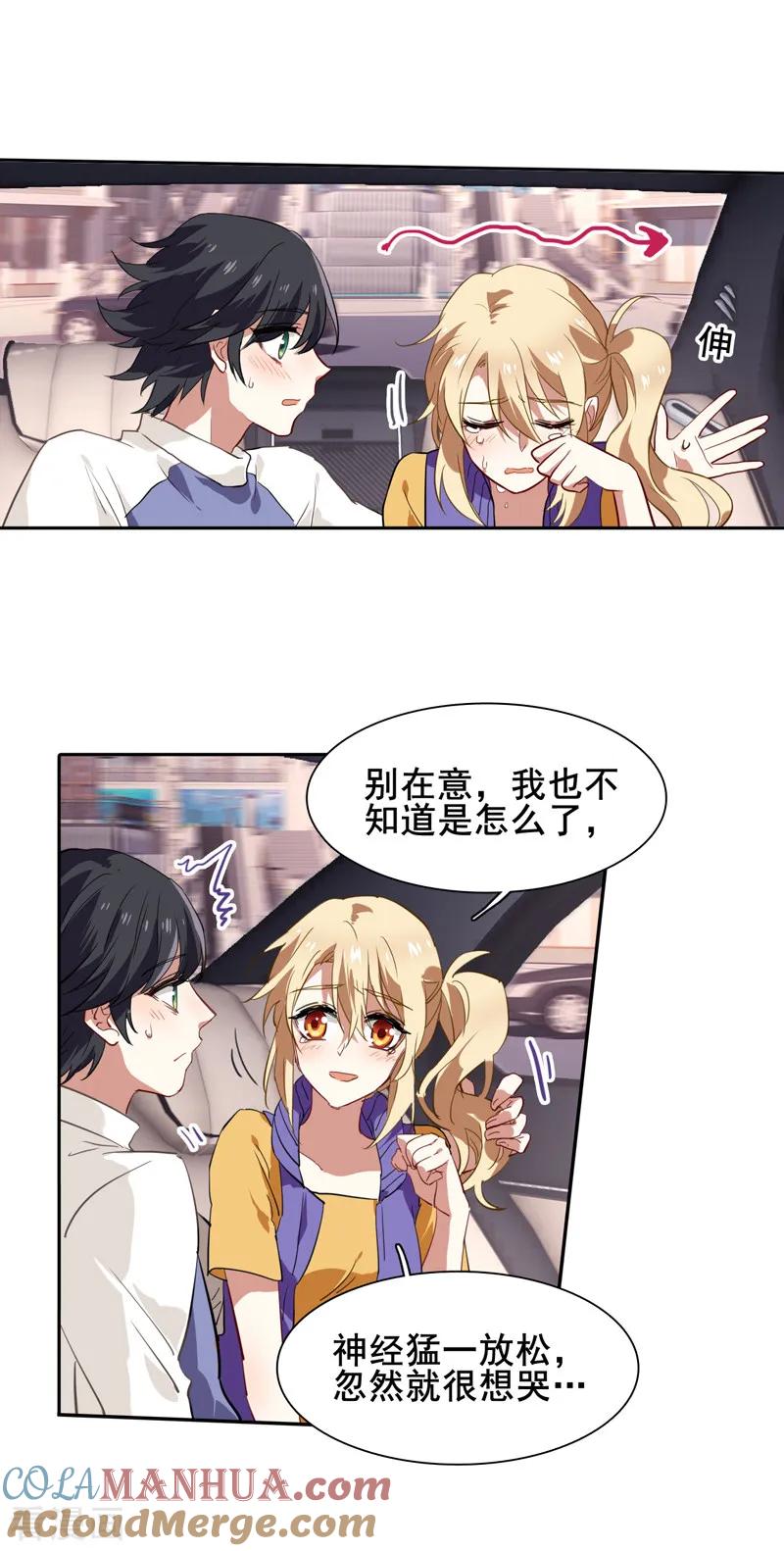 《星梦偶像计划》第127话 第3页