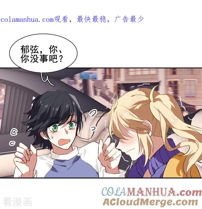 《星梦偶像计划》第127话 第1页