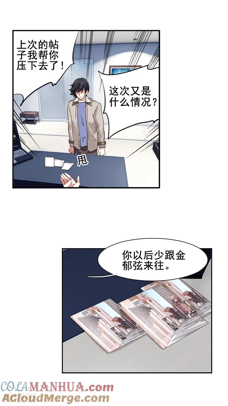 《星梦偶像计划》第127话 第15页
