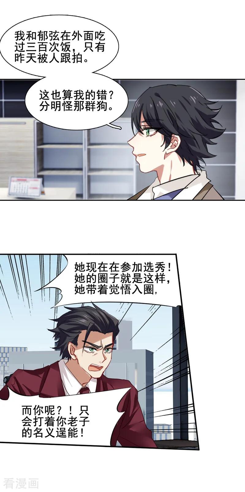 《星梦偶像计划》第127话 第16页