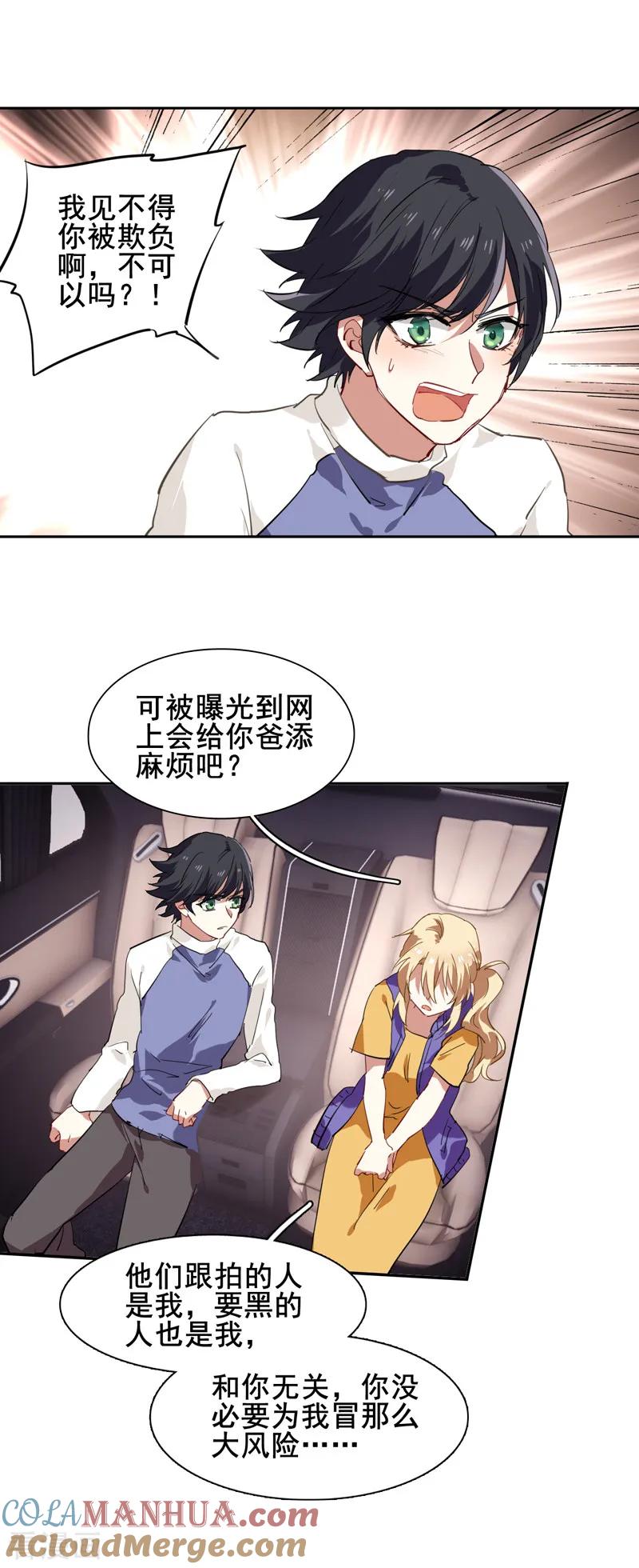 《星梦偶像计划》第127话 第5页