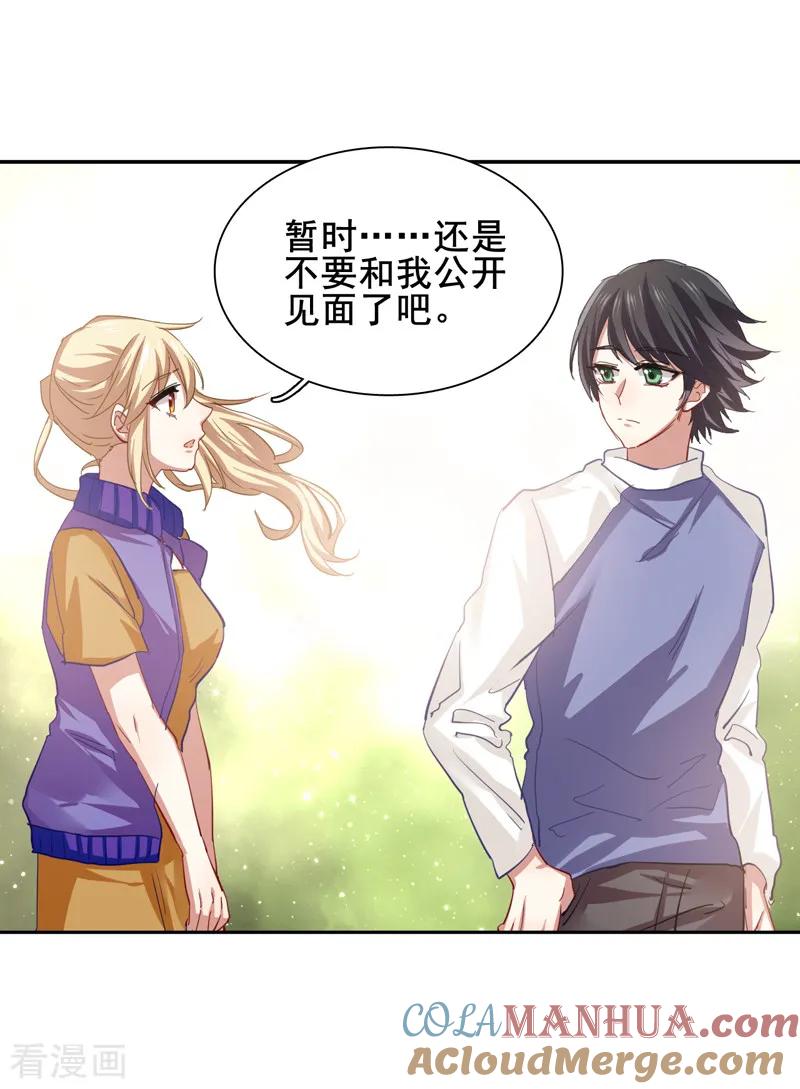 《星梦偶像计划》第127话 第11页