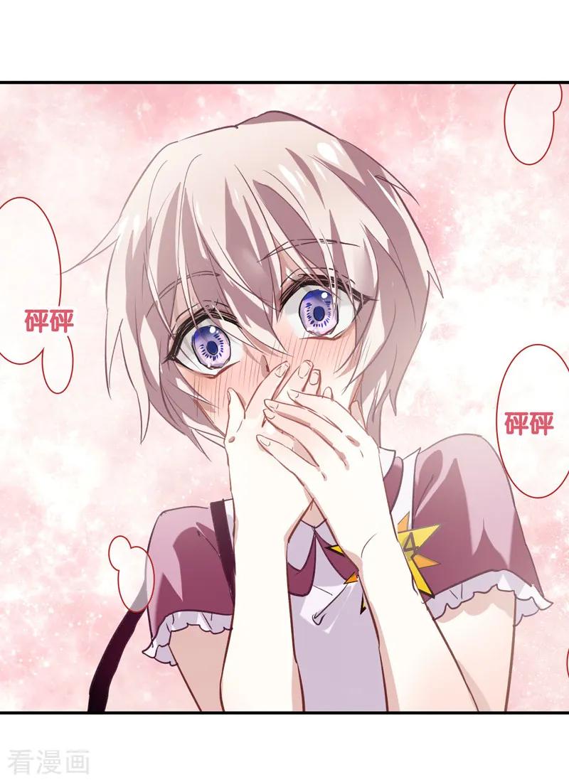 《星梦偶像计划》第13话 第16页