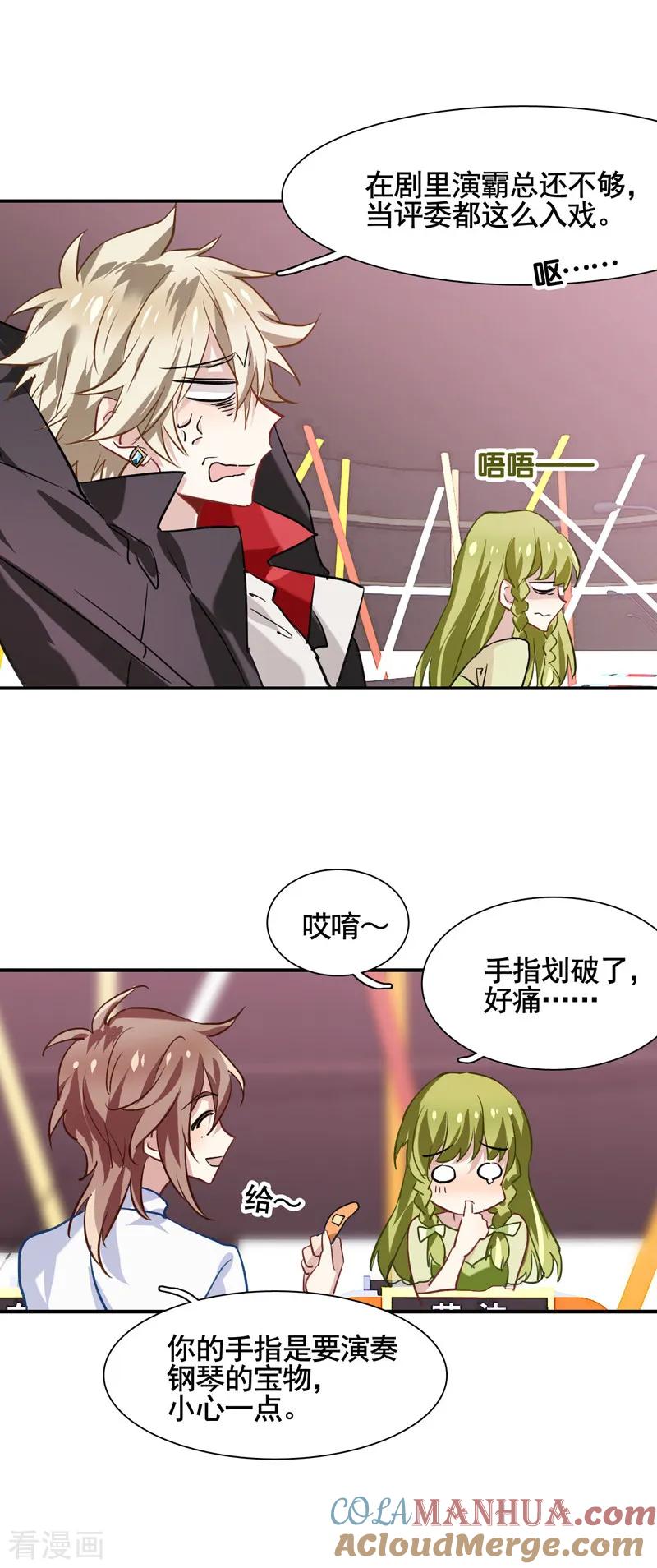 《星梦偶像计划》第13话 第17页