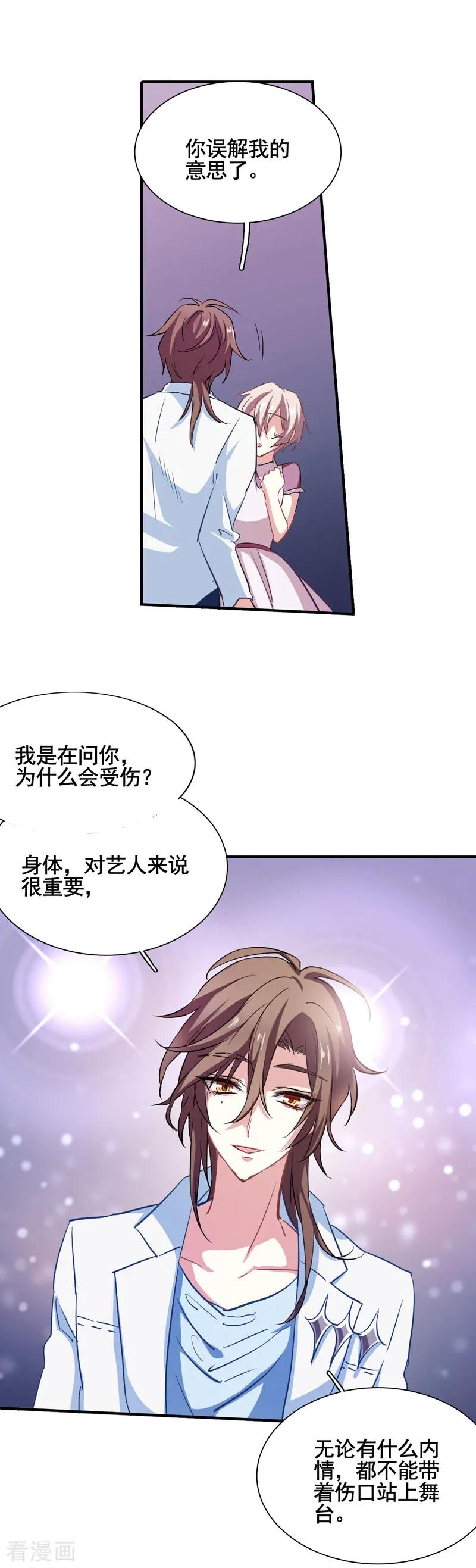 《星梦偶像计划》第13话 第12页