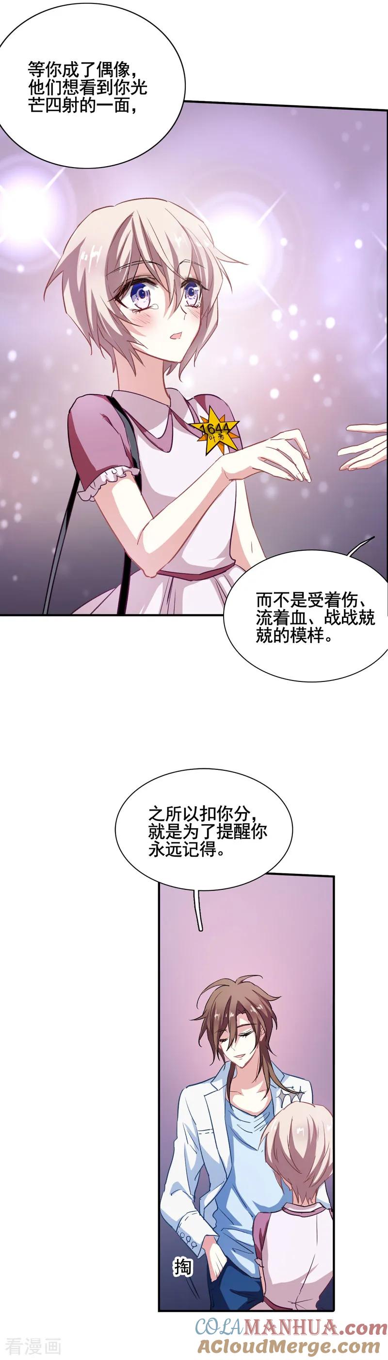 《星梦偶像计划》第13话 第13页