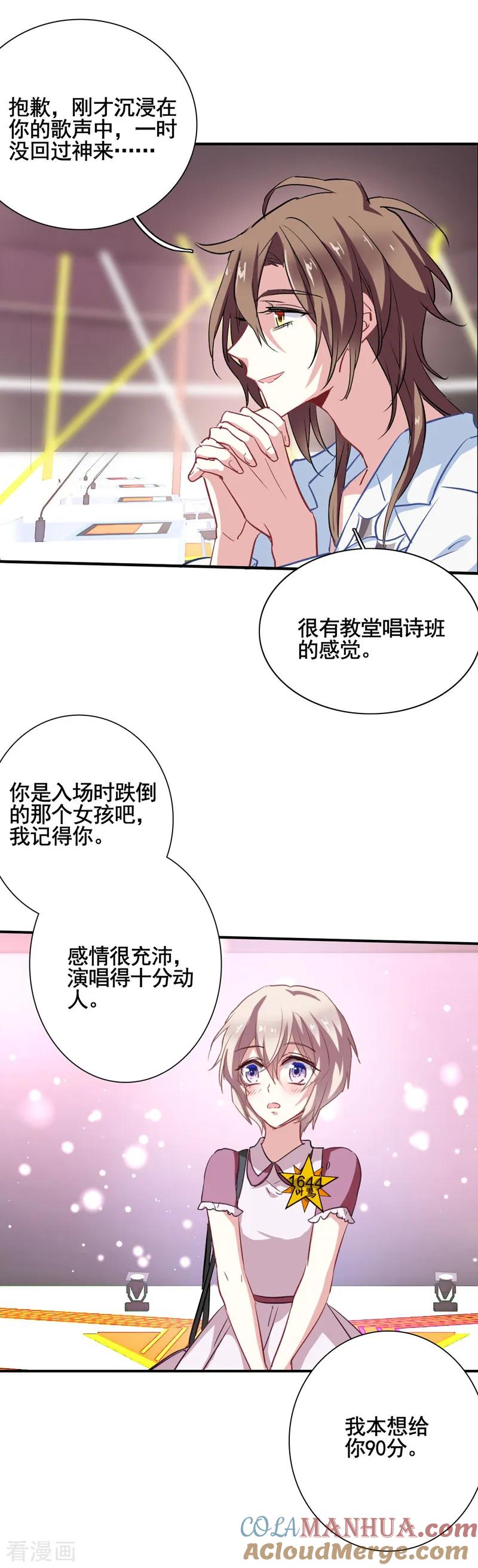 《星梦偶像计划》第13话 第7页