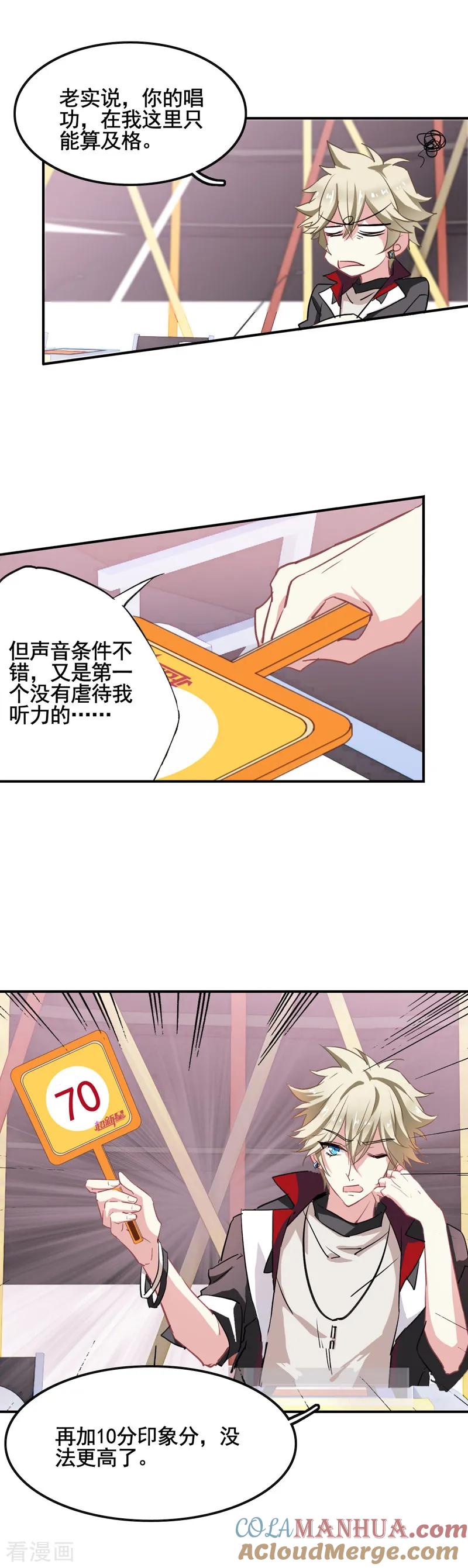 《星梦偶像计划》第13话 第5页