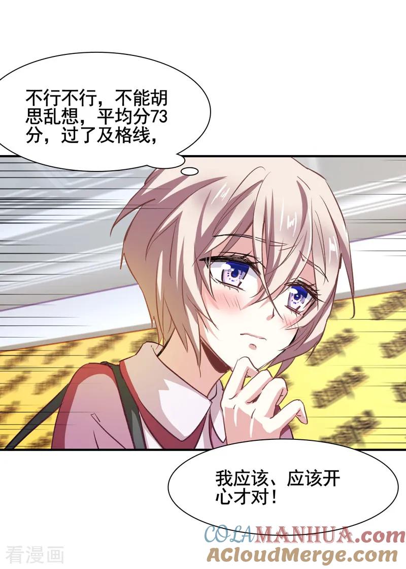 《星梦偶像计划》第13话 第19页