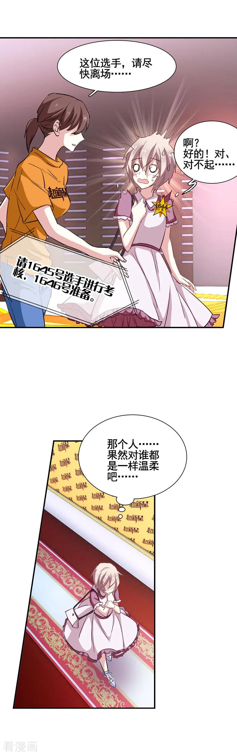 《星梦偶像计划》第13话 第18页